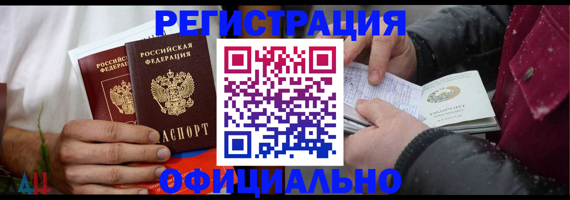 прописка от собственника в Балашихе