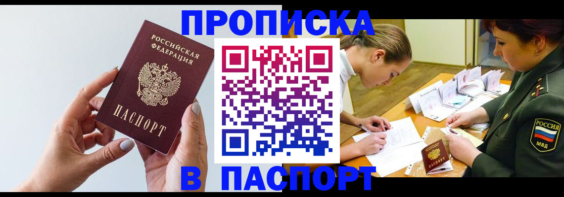прописка для школы в Балашихе