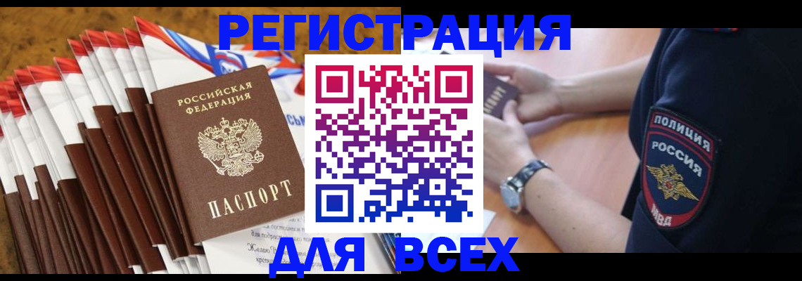 прописка ребенка в Балашихе