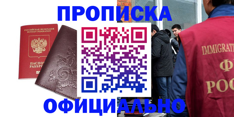 прописка гарантия в Балашихе